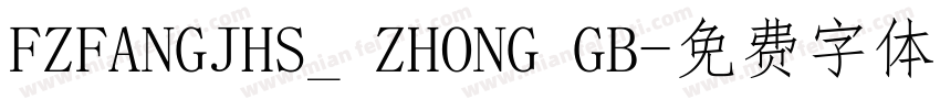 FZFANGJHS_ ZHONG GB字体转换